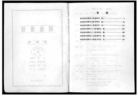 [下载][湖沧王氏_谱志_4卷]浙江.湖沧王氏谱_四.pdf