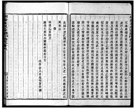 [下载][湖沧王氏宗谱_22卷]浙江.湖沧王氏家谱_十八.pdf