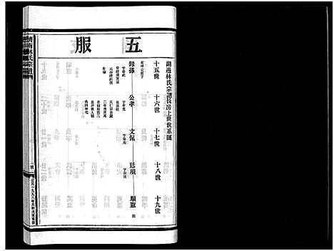 [下载][湖边林氏宗谱_不分卷]浙江.湖边林氏家谱_六.pdf