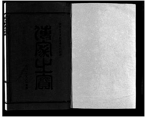 [下载][湖边林氏宗谱_不分卷]浙江.湖边林氏家谱_八.pdf