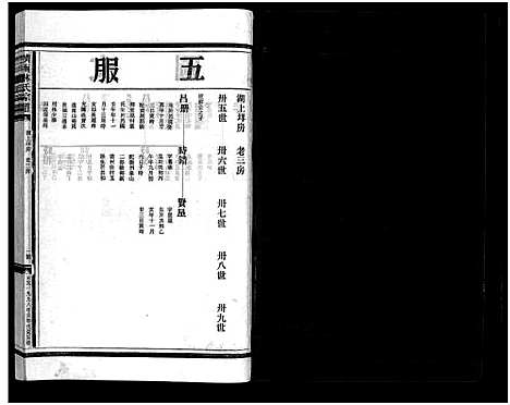 [下载][湖边林氏宗谱_不分卷]浙江.湖边林氏家谱_十八.pdf