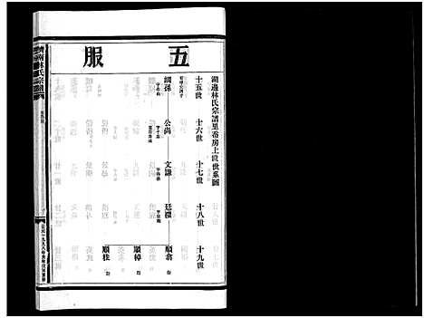 [下载][湖边林氏宗谱_不分卷]浙江.湖边林氏家谱_十九.pdf