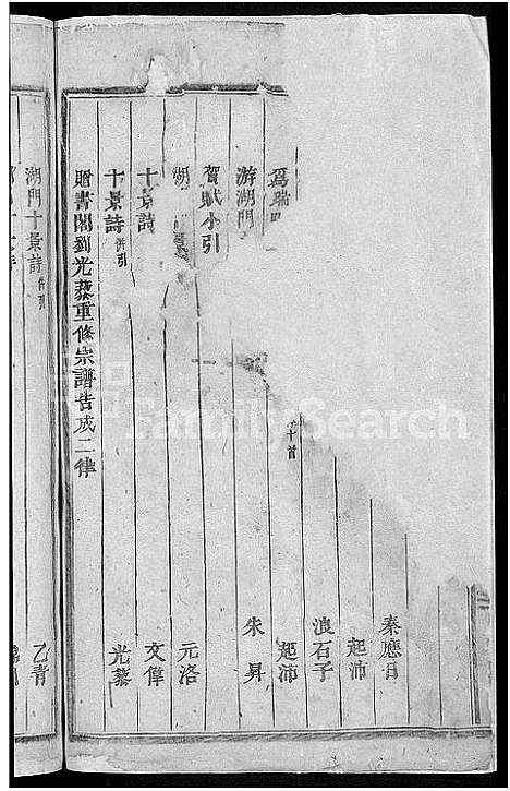 [下载][湖门刘氏宗谱_20卷]浙江.湖门刘氏家谱_一.pdf