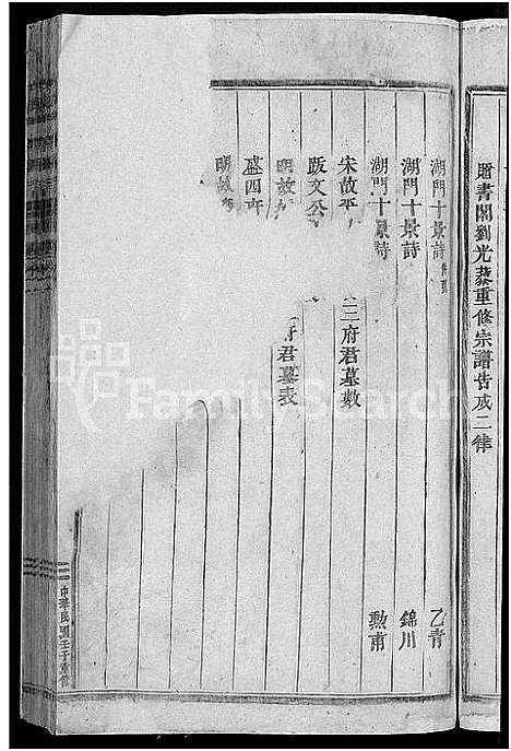 [下载][湖门刘氏宗谱_20卷]浙江.湖门刘氏家谱_一.pdf