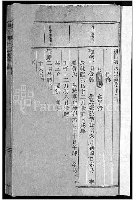 [下载][湖门刘氏宗谱_20卷]浙江.湖门刘氏家谱_十六.pdf