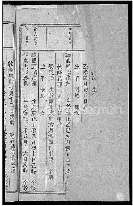 [下载][湖门刘氏宗谱_20卷]浙江.湖门刘氏家谱_十六.pdf