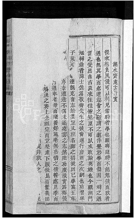 [下载][湖门刘氏宗谱_20卷]浙江.湖门刘氏家谱_二十一.pdf