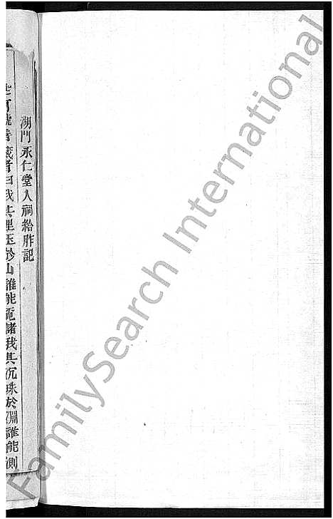 [下载][湖门刘氏宗谱_20卷]浙江.湖门刘氏家谱_二十三.pdf