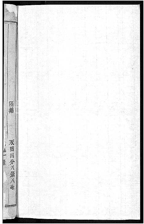 [下载][湖门刘氏宗谱_20卷]浙江.湖门刘氏家谱_二十四.pdf