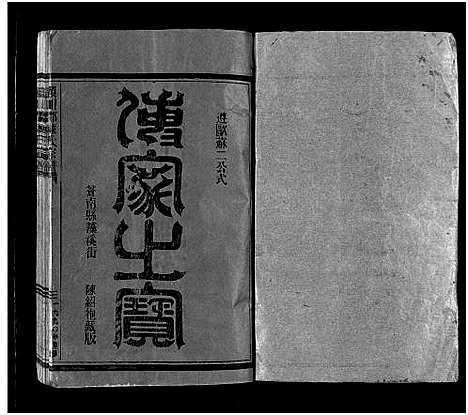 [下载][湖雾陈氏宗谱_3册]浙江.湖雾陈氏家谱_一.pdf