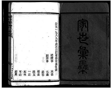 [下载][湖雾陈氏宗谱_3册]浙江.湖雾陈氏家谱_一.pdf