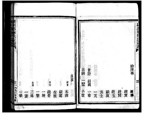 [下载][湖雾陈氏宗谱_3册]浙江.湖雾陈氏家谱_一.pdf