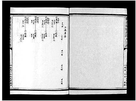 [下载][湖头黄氏大宗谱_10卷]浙江.湖头黄氏大家谱_十二.pdf