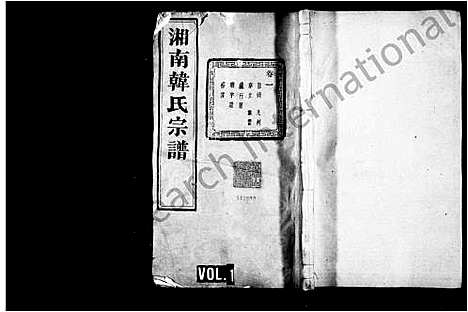 [下载][湘南韩氏宗谱_68卷]浙江.湘南韩氏家谱_一.pdf