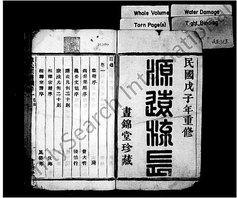 [下载][湘南韩氏宗谱_68卷]浙江.湘南韩氏家谱_一.pdf