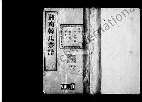 [下载][湘南韩氏宗谱_68卷]浙江.湘南韩氏家谱_二.pdf