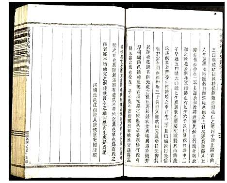 [下载][汤塘范氏宗谱]浙江.汤塘范氏家谱_四.pdf