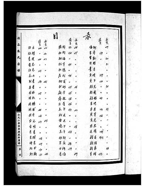 [下载][汤岙朱氏宗谱_按房分卷]浙江.汤岙朱氏家谱_五.pdf