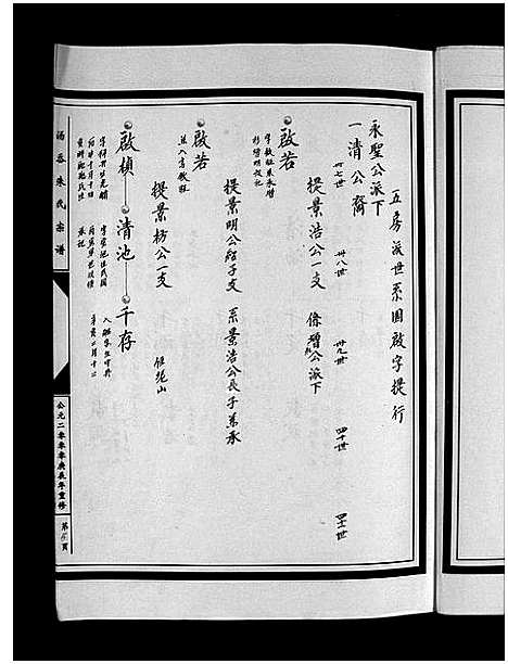 [下载][汤岙朱氏宗谱_按房分卷]浙江.汤岙朱氏家谱_七.pdf