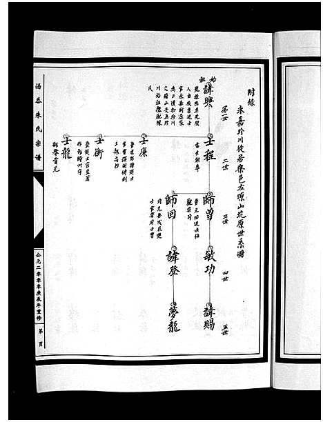 [下载][汤岙朱氏宗谱_按房分卷]浙江.汤岙朱氏家谱_八.pdf