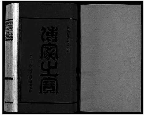 [下载][溪沿马氏宗谱_不分卷]浙江.溪沿马氏家谱.pdf