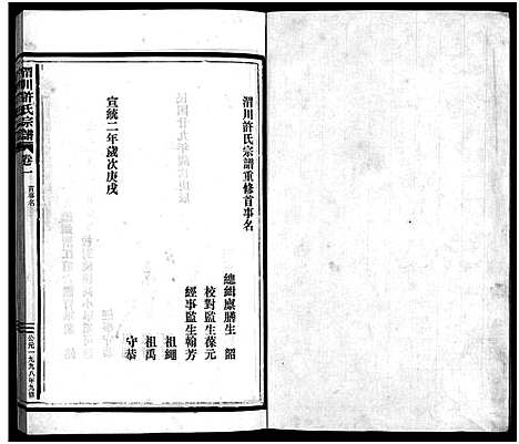 [下载][温邑渭川许氏宗谱_2卷]浙江.温邑渭川许氏家谱_一.pdf