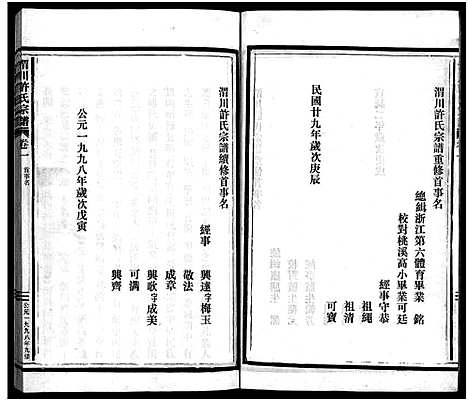 [下载][温邑渭川许氏宗谱_2卷]浙江.温邑渭川许氏家谱_一.pdf