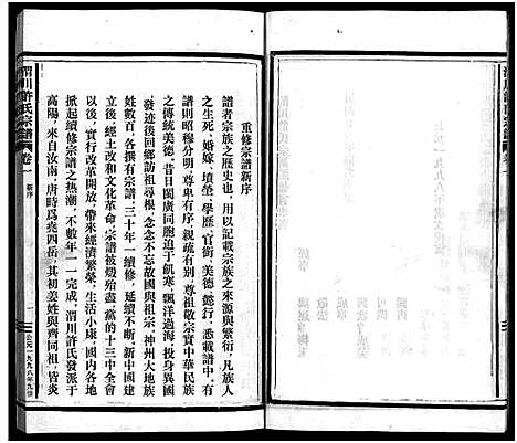 [下载][温邑渭川许氏宗谱_2卷]浙江.温邑渭川许氏家谱_一.pdf