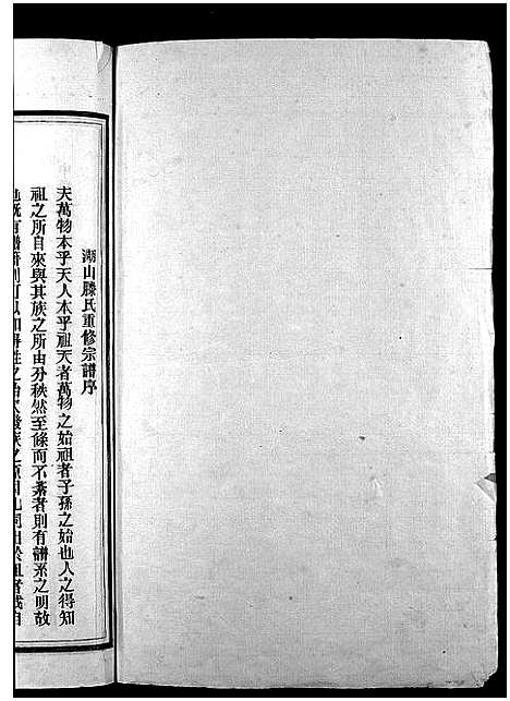 [下载][滕氏宗谱_4卷首末各1卷]浙江.滕氏家谱_一.pdf