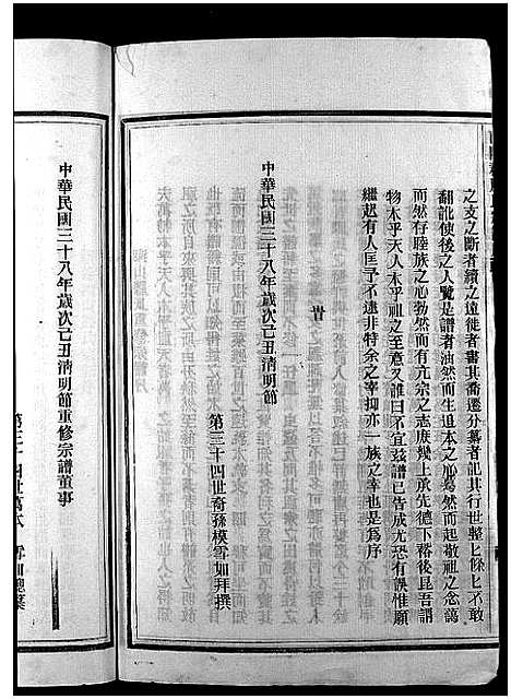 [下载][滕氏宗谱_4卷首末各1卷]浙江.滕氏家谱_一.pdf