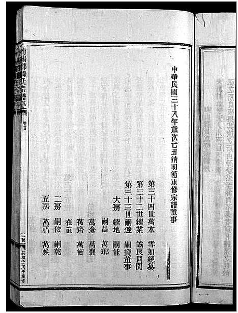 [下载][滕氏宗谱_4卷首末各1卷]浙江.滕氏家谱_一.pdf