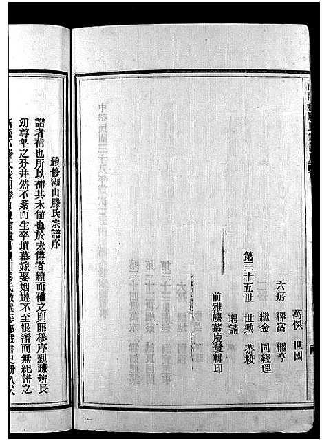 [下载][滕氏宗谱_4卷首末各1卷]浙江.滕氏家谱_一.pdf