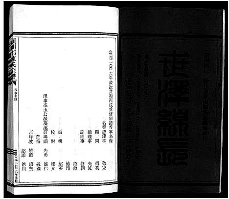 [下载][颍川郡陈氏宗谱_不分卷]浙江.颍川郡陈氏家谱.pdf