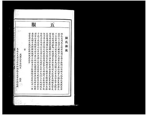 [下载][颍川陈氏宗谱_不分卷]浙江.颍川陈氏家谱_一.pdf