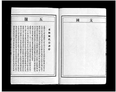 [下载][颍川陈氏宗谱_不分卷]浙江.颍川陈氏家谱_一.pdf