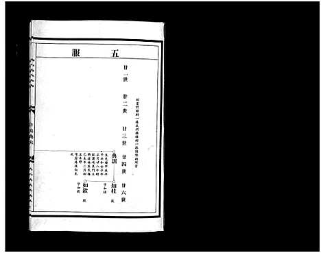 [下载][颍川陈氏宗谱_不分卷]浙江.颍川陈氏家谱_二.pdf