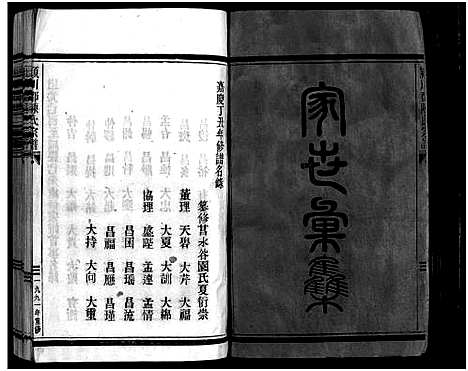 [下载][颍川陈氏宗谱_不分卷]浙江.颍川陈氏家谱_一.pdf