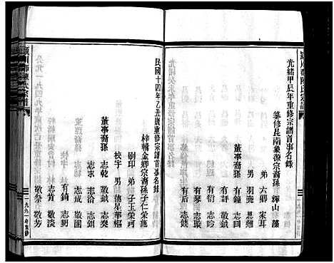 [下载][颍川陈氏宗谱_不分卷]浙江.颍川陈氏家谱_一.pdf