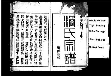 [下载][潘氏宗谱_16卷]浙江.潘氏家谱.pdf