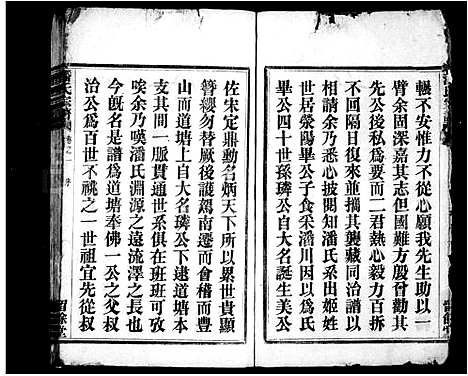 [下载][潘氏宗谱_16卷]浙江.潘氏家谱.pdf