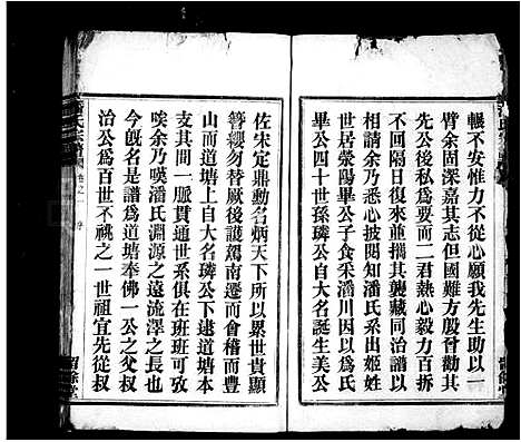 [下载][潘氏宗谱_16卷]浙江.潘氏家谱.pdf