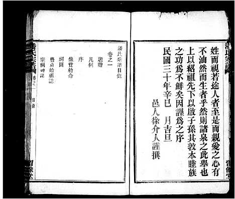 [下载][潘氏宗谱_16卷]浙江.潘氏家谱.pdf