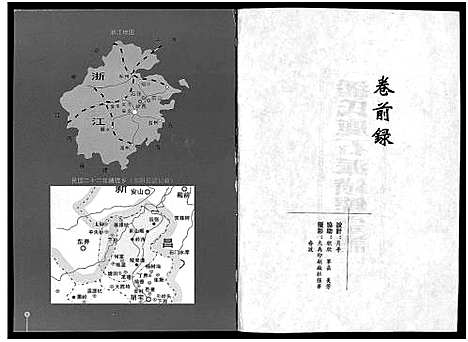 [下载][潘氏宗谱_18卷]浙江.潘氏家谱_一.pdf