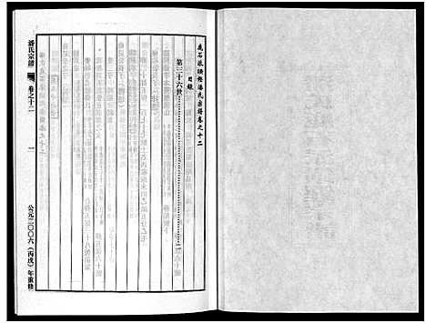 [下载][潘氏宗谱_18卷]浙江.潘氏家谱_十二.pdf