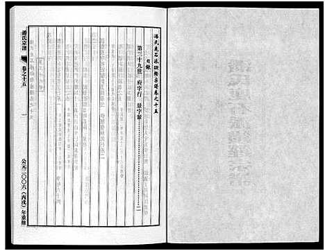 [下载][潘氏宗谱_18卷]浙江.潘氏家谱_十五.pdf