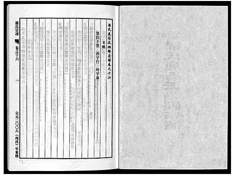 [下载][潘氏宗谱_18卷]浙江.潘氏家谱_十六.pdf