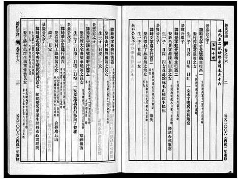 [下载][潘氏宗谱_18卷]浙江.潘氏家谱_十六.pdf