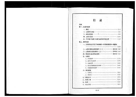 [下载][潘氏宗谱_不分卷]浙江.潘氏家谱_一.pdf