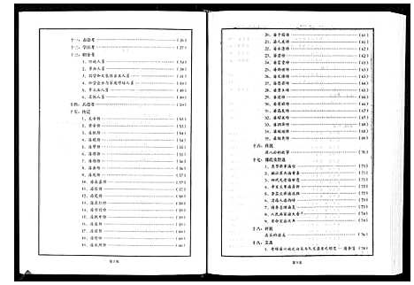 [下载][潘氏宗谱_不分卷]浙江.潘氏家谱_一.pdf