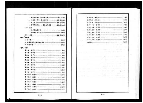 [下载][潘氏宗谱_不分卷]浙江.潘氏家谱_一.pdf